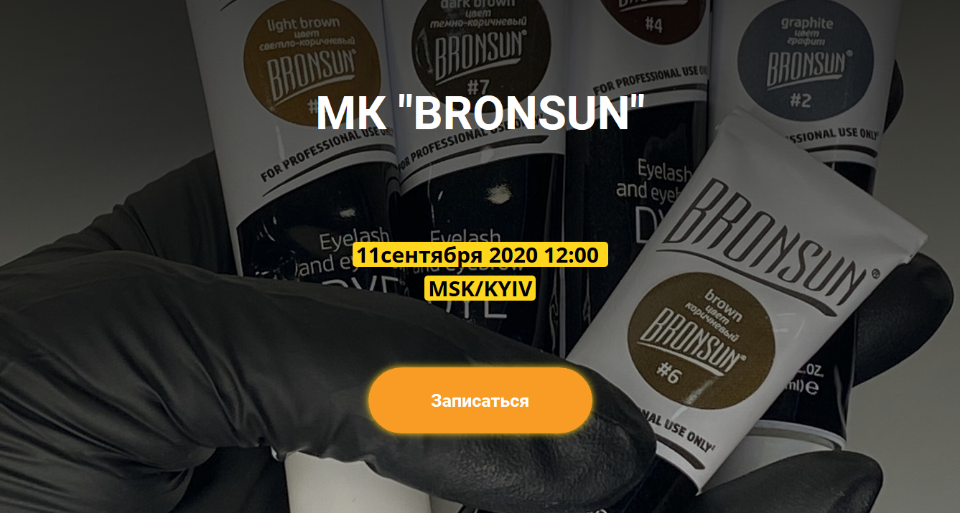 [Анна Ромашенко] Bronsun (2020)_0.png